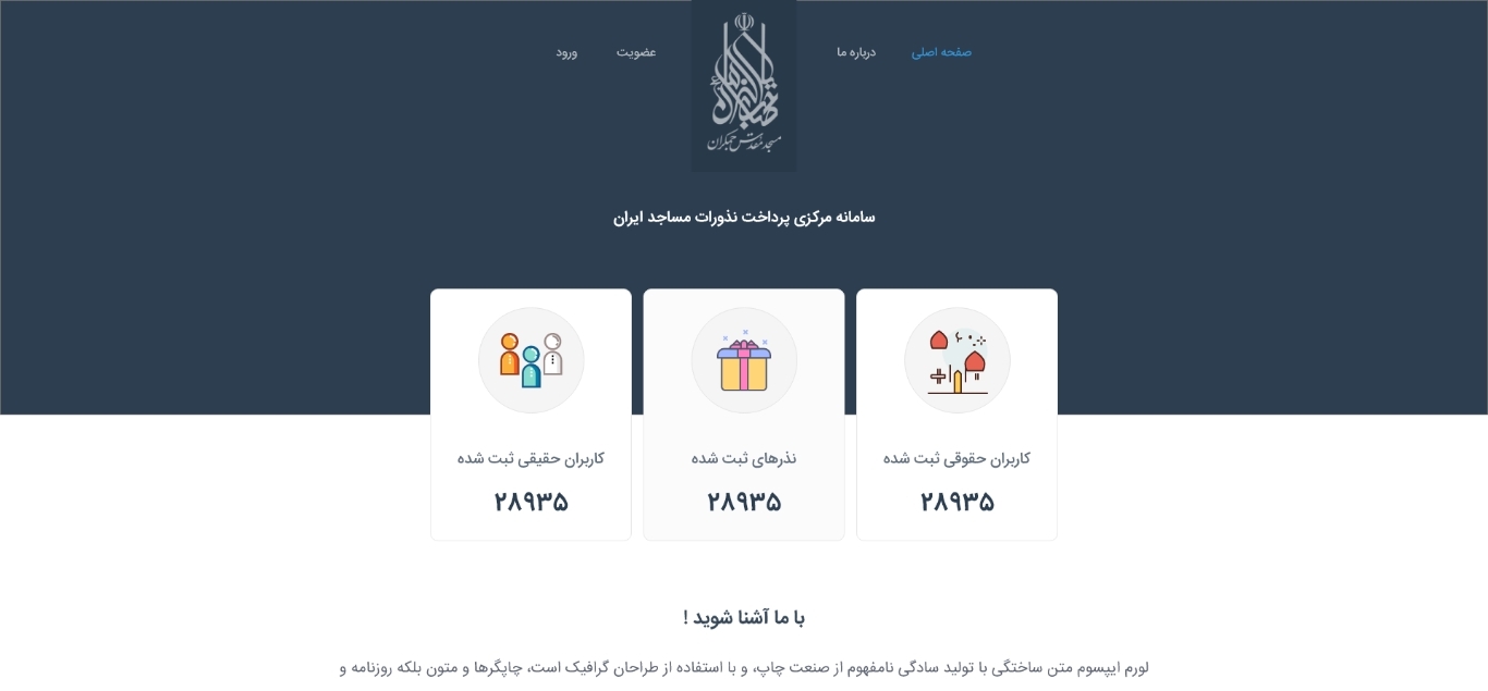 سامانه جامع نذروات کشور