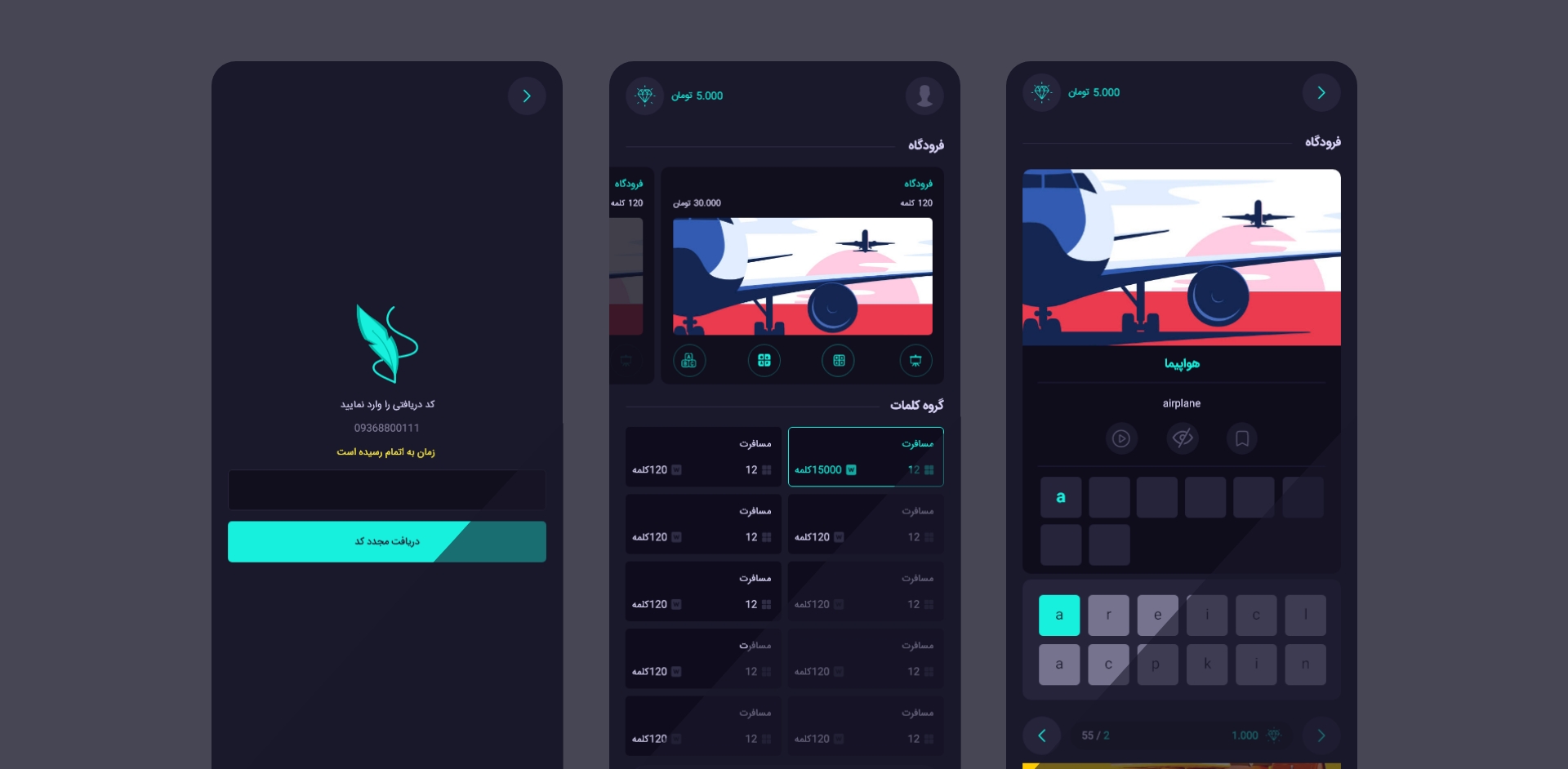 اپلیکیشن آموزش زبان انگلیسی