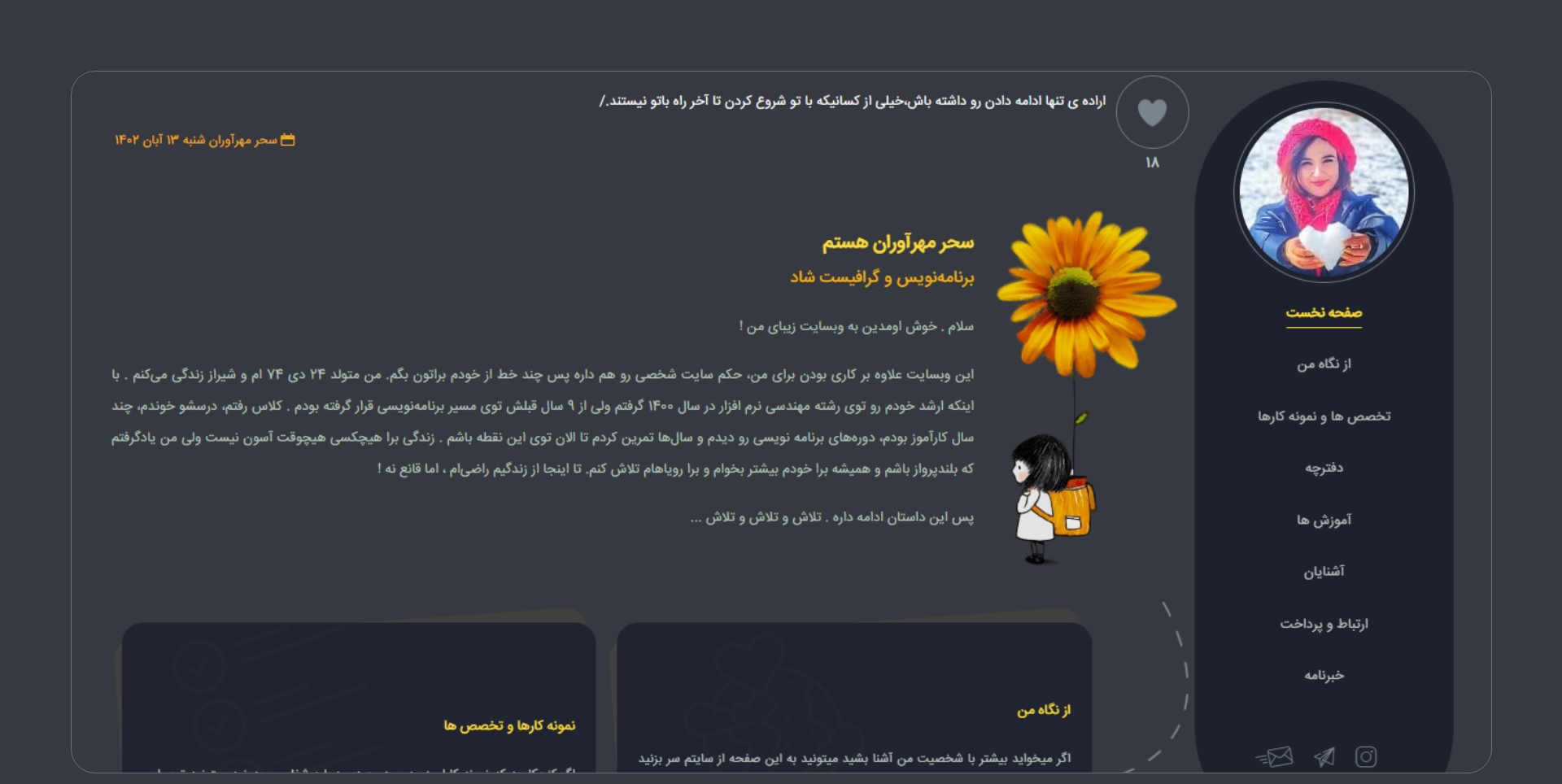 گرافیک سایت شخصی سحر مهرآوران