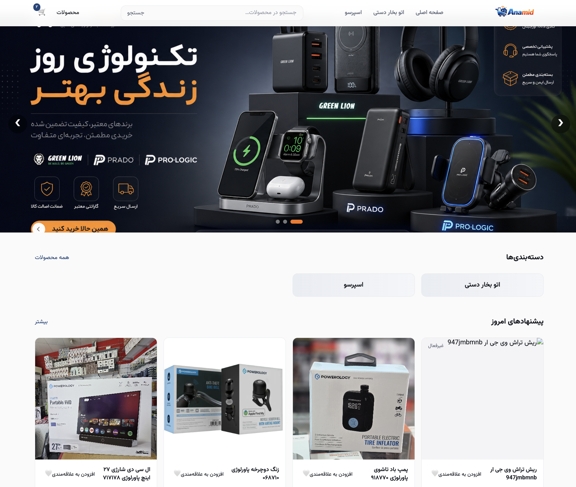 عنوان: طراحی و توسعه فروشگاه اینترنتی آنامید کالا